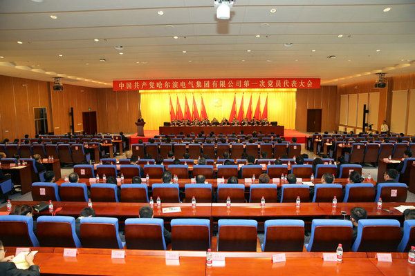 中国共产党CA88第一次党员代表大会成功关幕